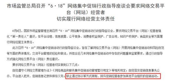 监管部门禁止电商二选一，今年天猫还会故技重施吗