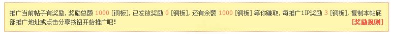 注册推广、帖文推广、口令红包和打赏激励规则与说明