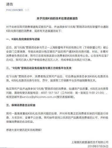 京东回应联合斐讯诈骗：联壁金融与京东无关，将禁0元购
