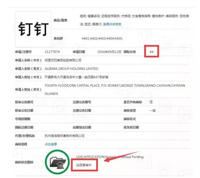 阿里巴巴天猫商标保护战略失缺后，钉钉商标又被驳回