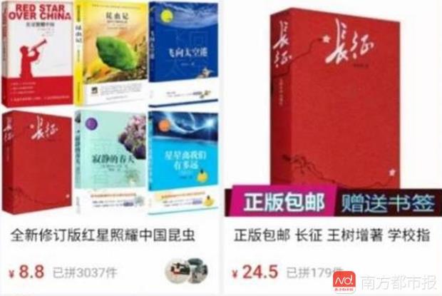 拼多多山寨狂欢盗版书泛滥，人民文学出版社发声追责