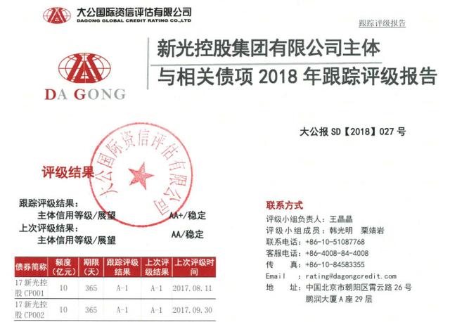 评级机构大公国际监守自盗卖评级，不仅贪婪信誉也特别低