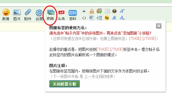 需要幻灯展示的图片和图说需要包裹在帖内幻灯专用标签内，每张图片下面的文本作为图片的注释。 ... ... ... ...