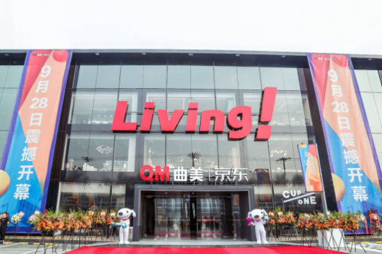 家居场景品质生活，曲美京东之家北五环旗舰店盛装启幕