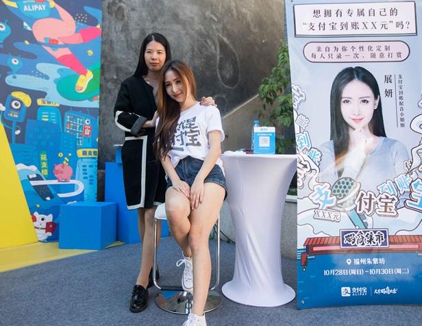 支付宝到账语音小姐姐展妍亮相福州，市民争相排队定制语音到账