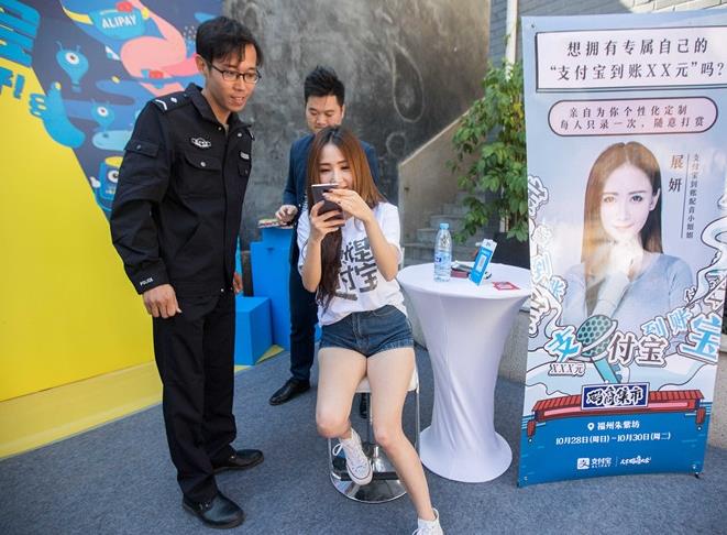 支付宝到账语音小姐姐展妍亮相福州，市民争相排队定制语音到账