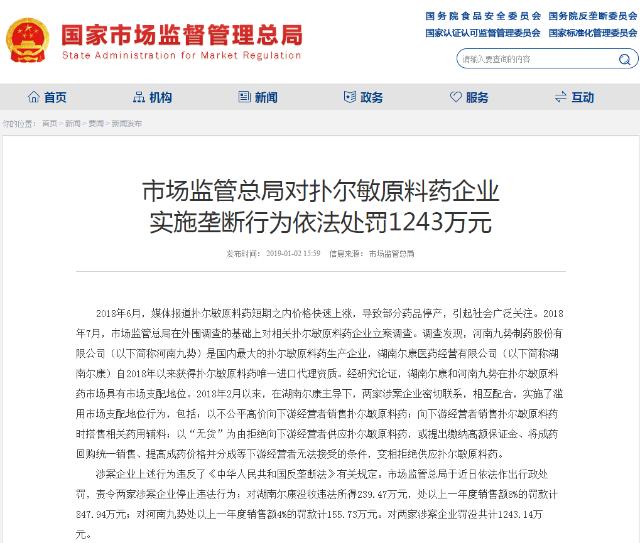 联合垄断扑尔敏原料市场，药企九势制药与尔康医药被罚