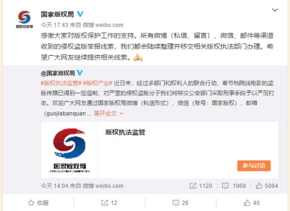 国家版权局：春节档院线电影盗版传播已得到一定遏制