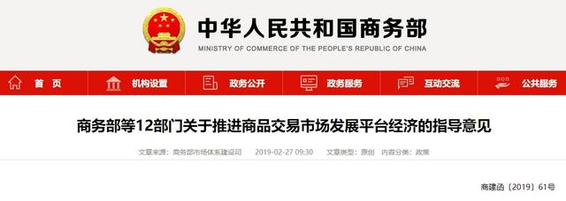 国家将培育一批发展平台经济成效较好千亿级商品市场