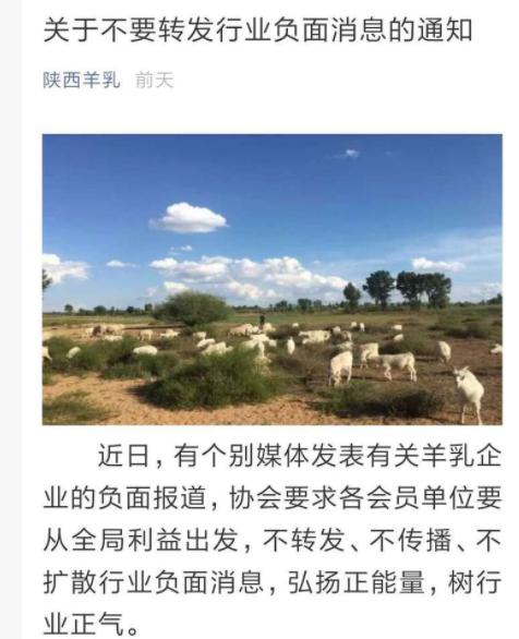 陕西乳协发文灭火禁传负面消息，就这样“树行业正气”？