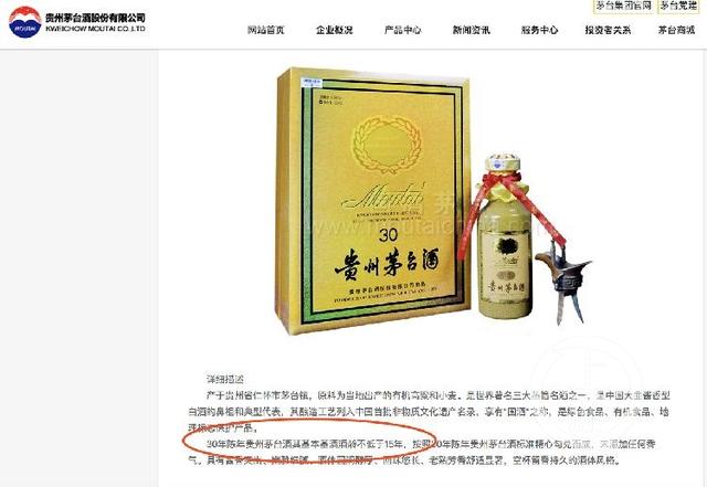 一吨新酒加一勺老酒就是陈酿，茅台陈年酒被指涉虚假宣传