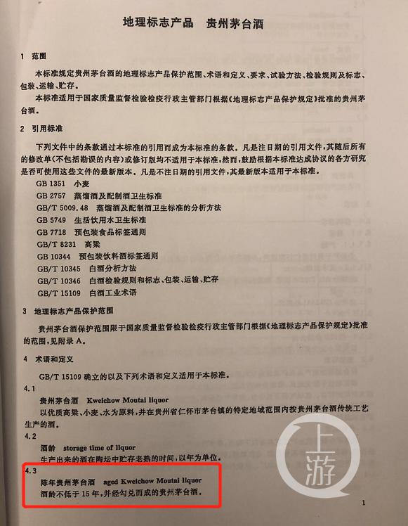 一吨新酒加一勺老酒就是陈酿，茅台陈年酒被指涉虚假宣传