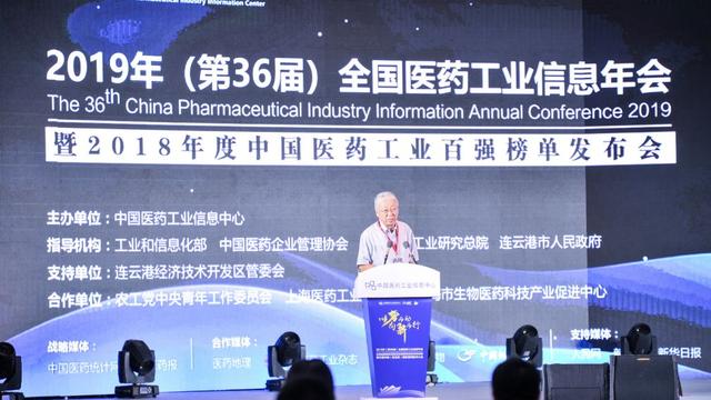 2018年度中国医药工业百强等医药行业榜单在连云港发布