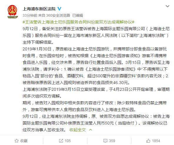 学生诉上海迪士尼禁带饮食案调解结案，学生获赔50元