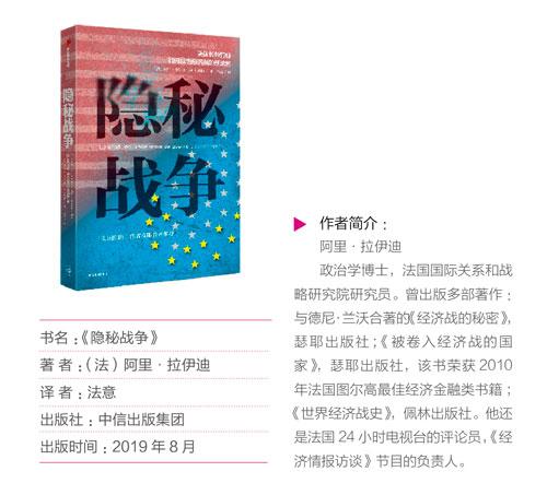 法国议员愤慨：美国如何用法律武器围猎全球商业对手