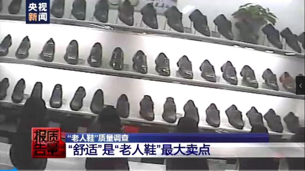 专门为老年人设计专坑老年人，“老人鞋”坑的是老人钱