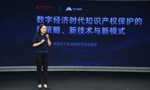 郑俊芳在人民网举办的“2019电商知识产权峰会”上做主题发言