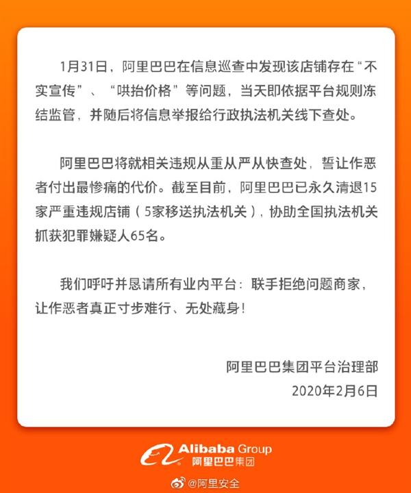 阿里对违规卖家零容忍，企业店铺售假劣口罩被罚冻结