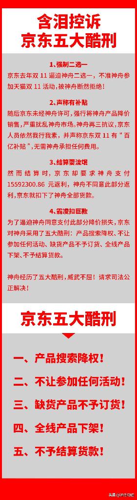 神舟电脑：全线产品下架不结货款，控诉京东五大酷刑