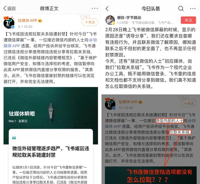 腾讯与字节跳动竞争，报道微信屏蔽飞书媒体遭微信删稿