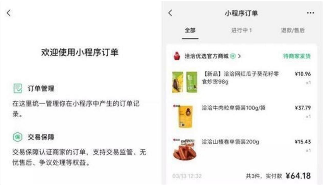 微盟小程序交易保障功能正式上线，开放商户内测申请入口