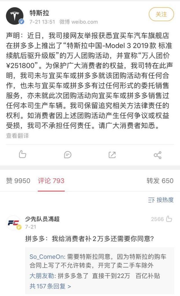 特斯拉拒向团购车主交付，拼多多希望消费者能被善待
