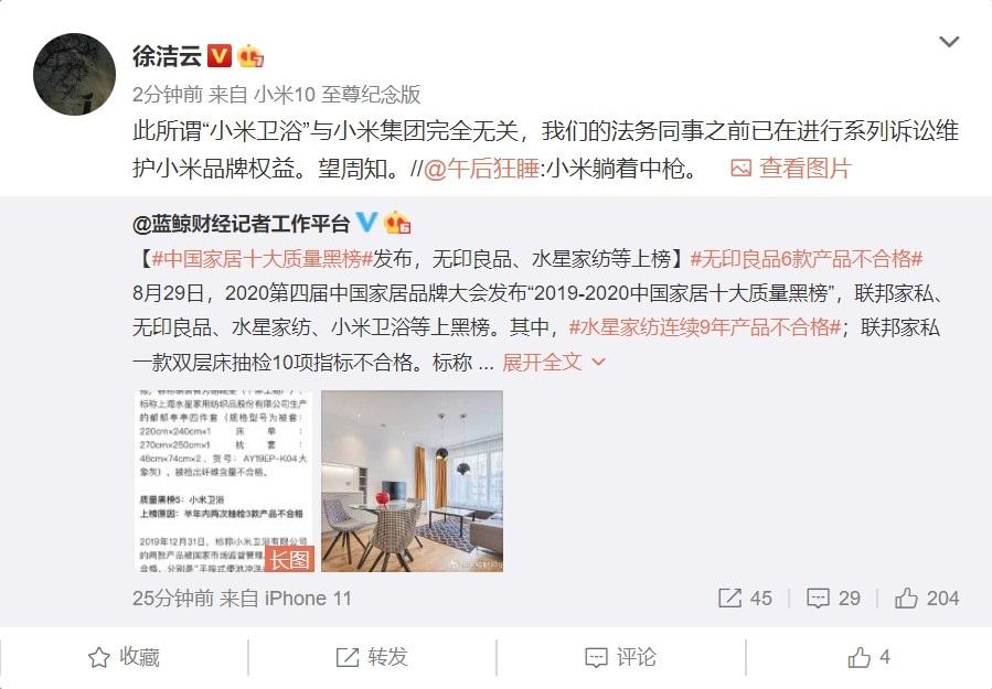 小米卫浴上质量黑榜，小米公关部称与小米集团完全无关