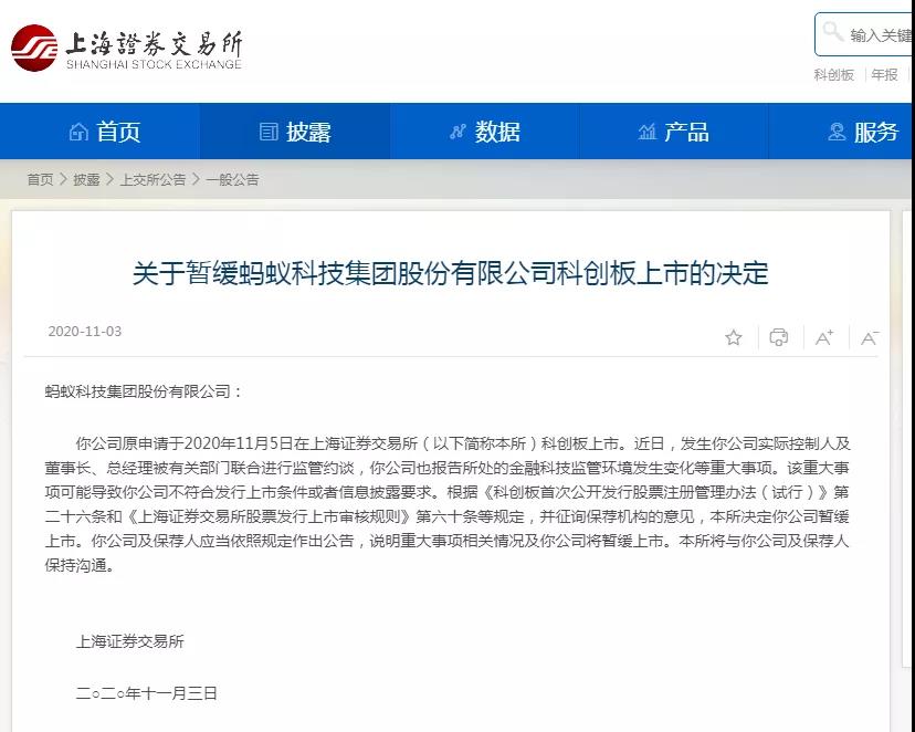 蚂蚁集团暂缓上市彰显监管层保护投资者利益的坚定决心