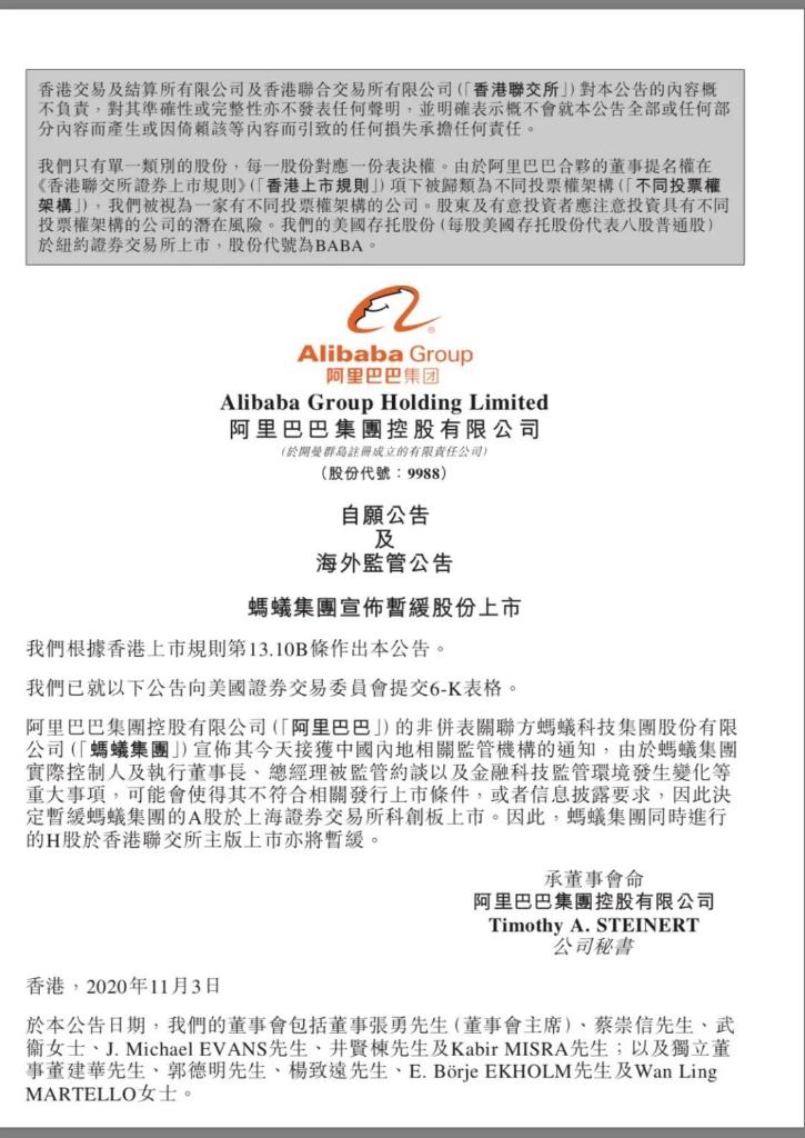 阿里巴巴：我们会和蚂蚁集团一起积极配合和拥抱监管