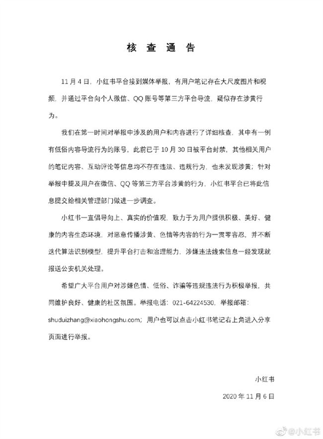 小红书回应用户涉黄：已封禁账号，对有害信息“零容忍”