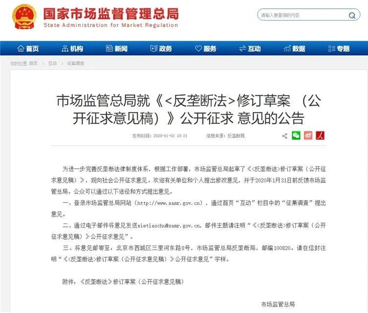 反垄断法草案公布，互联网反垄断十年争议今朝枪响