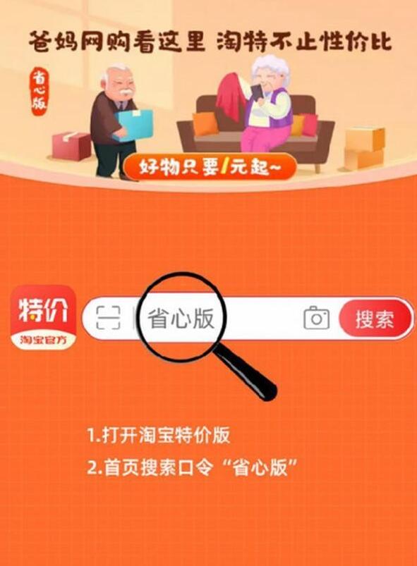 调大字号针对老年用户做优化，淘宝特价版上线省心版