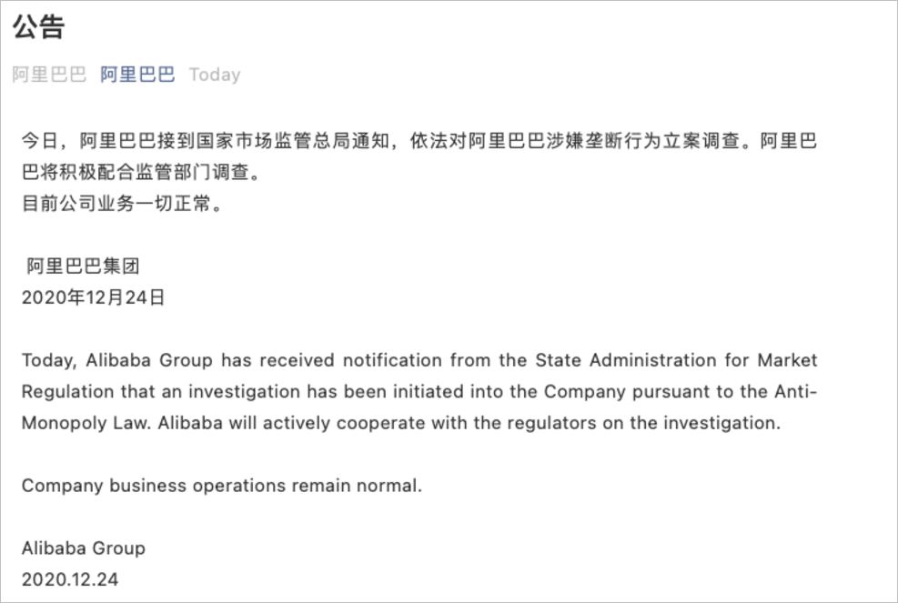 阿里巴巴：将积极配合监管部门调查，目前公司业务正常