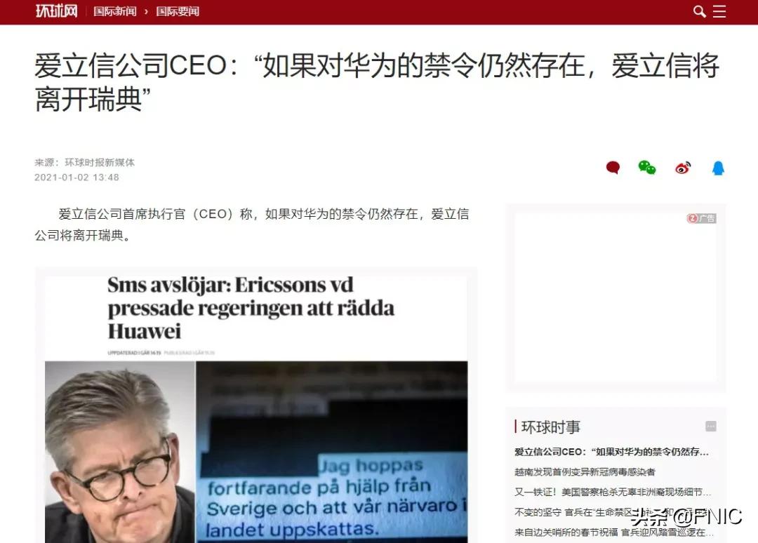 爱立信CEO鲍毅康：如果对禁令华为，爱立信将离开瑞典