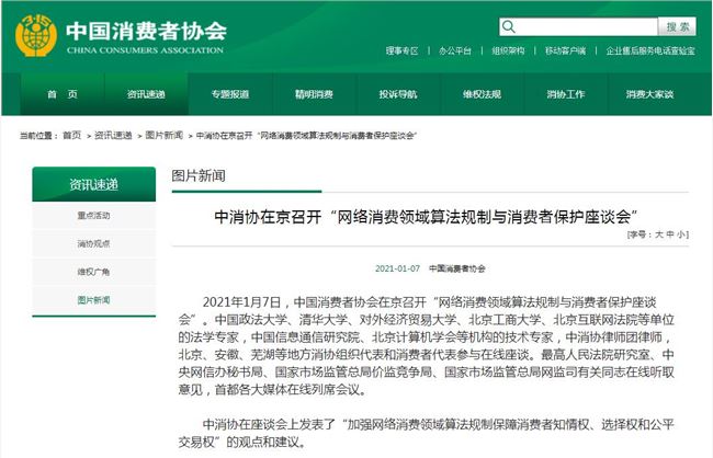 中消协点名网络杀熟：会员用户反而比普通用户价格更贵