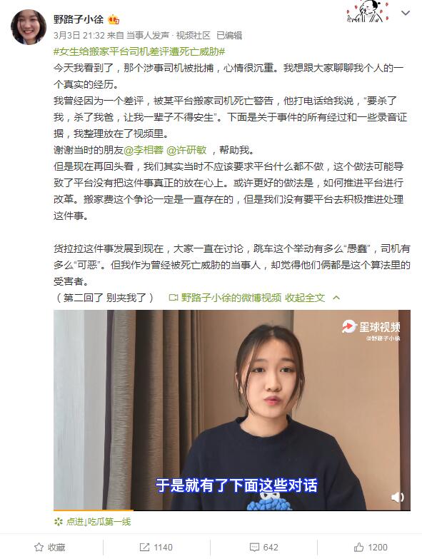 中央政法委评搬家遭死亡威胁：不容差评就是最大“差评”