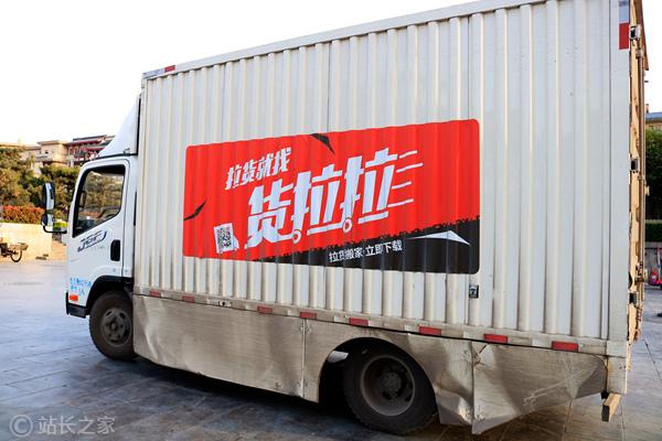 上海约谈货拉拉等货运平台，整改喷涂流动广告等违法行为