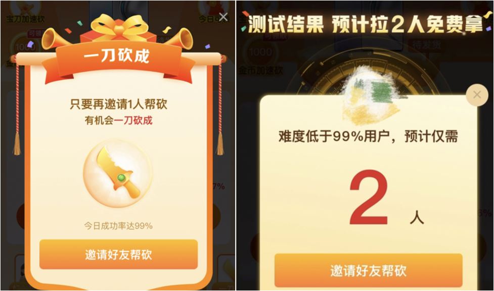 拼多多砍一刀：使用虚假数据隐瞒规则，毫无诚实信用