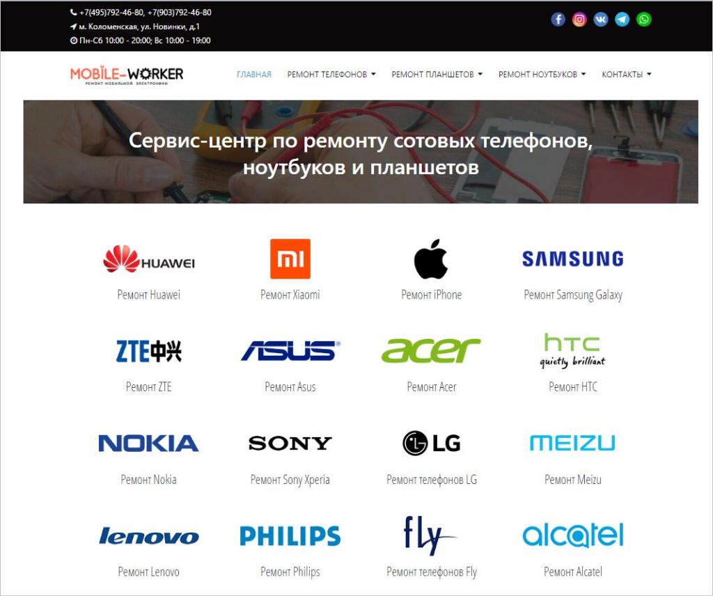俄罗斯莫斯科手机维修：快速电话维修Moscow mobile-worker.ru
