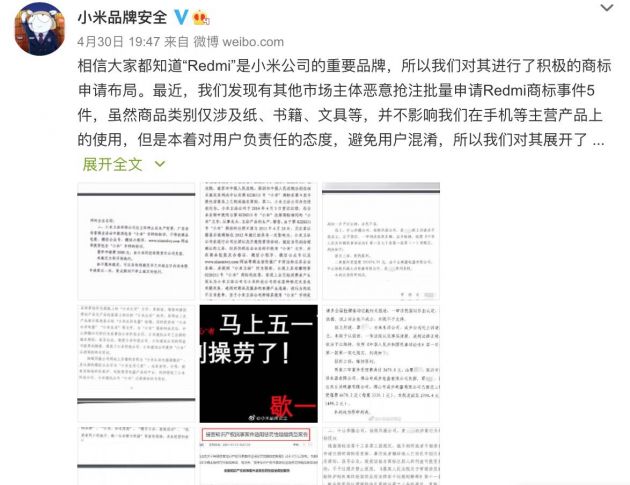 发现多起恶意抢注Redmi商标事件，小米展开品牌保护行动