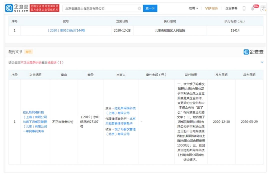 因企业名称被侵权，饿了么申请限制“饿了吗”高消费