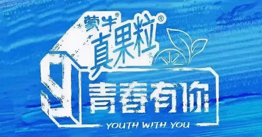 蒙牛真果粒事件再次证明：奶头乐娱乐至死乃西方阴谋