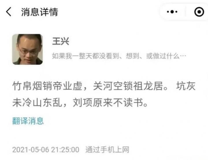 美团王兴引唐诗焚书坑暗讽政府监管，恐将步马云后尘