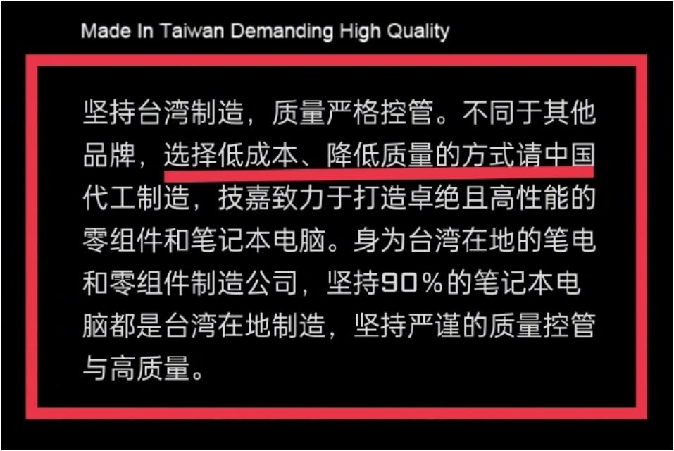 恶意贬低中国制造低成本低质量，技嘉公开发表致歉声明