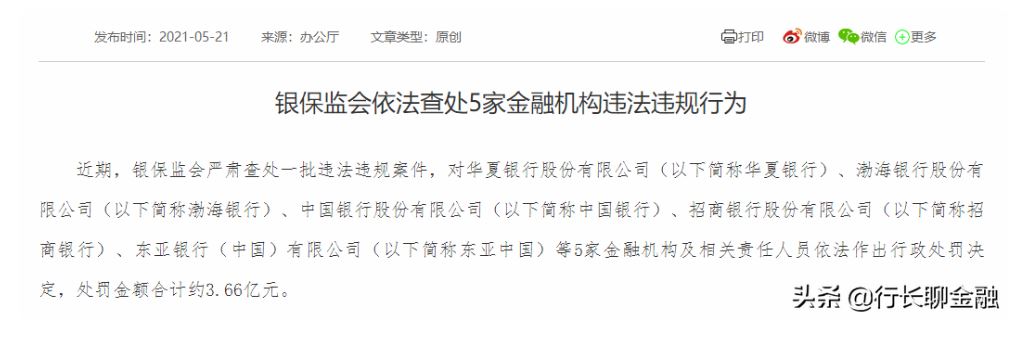 你买的理财可能是假的，拿牌照乱搞资金池多家银行被罚