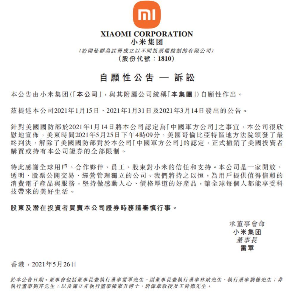 小米被移出美国制裁清单，创始人雷军抑制不住我们赢了