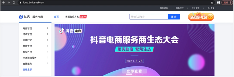 抖音电商上线抖店服务市场，为商家与服务商合作网站