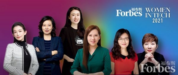 福布斯中国科技女性榜出炉：50位上榜者绽放“她力量”