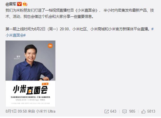 雷军：8月10日将举办2021年度演讲聊聊最艰难的10个选择