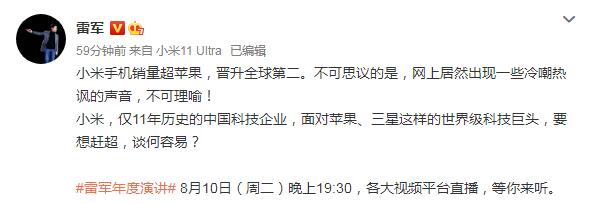 RE: 雷军：8月10日将举办2021年度演讲聊聊最艰难的10个选择